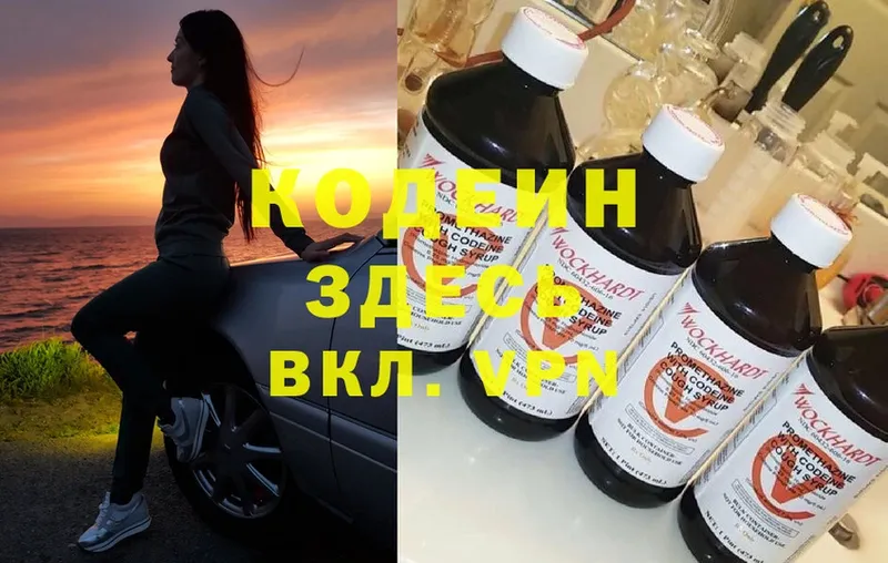 магазин продажи   Калачинск  Кодеин Purple Drank 