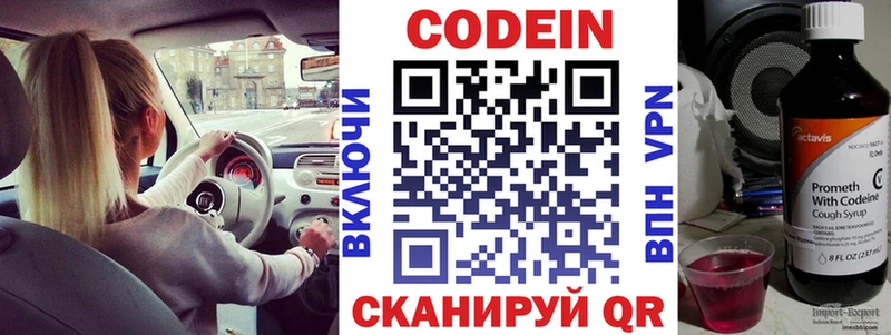 Кодеин Purple Drank  Калачинск 